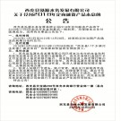 关于兑付2018年定向融资产品本息的公告